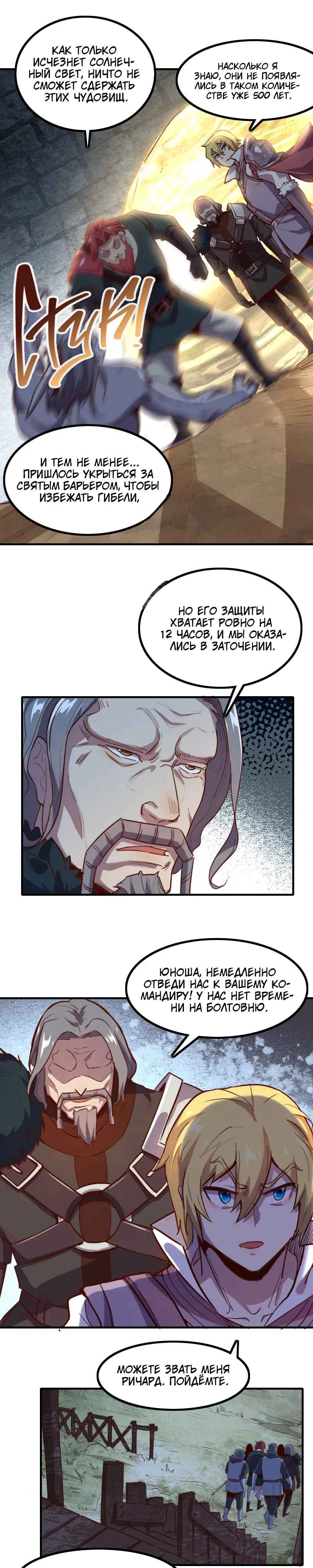 Манга Я Сильнейший Лорд в Другом Мире - Глава 59 Страница 13