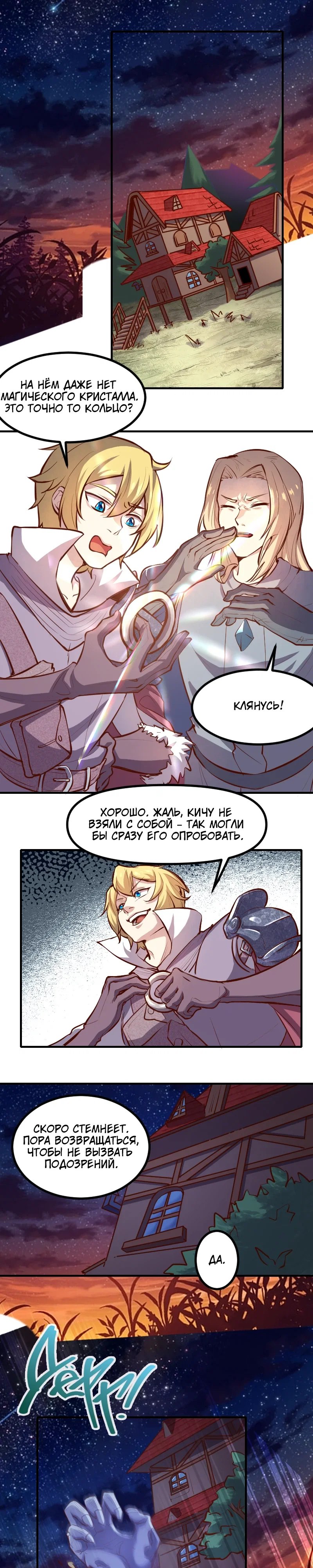 Манга Я Сильнейший Лорд в Другом Мире - Глава 59 Страница 4