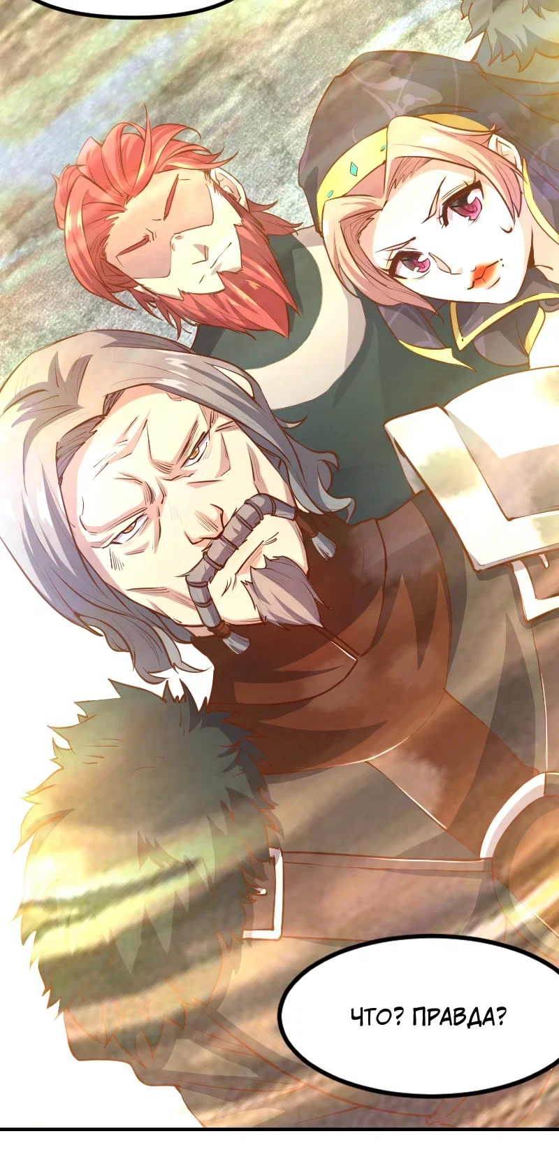 Манга Я Сильнейший Лорд в Другом Мире - Глава 59 Страница 9