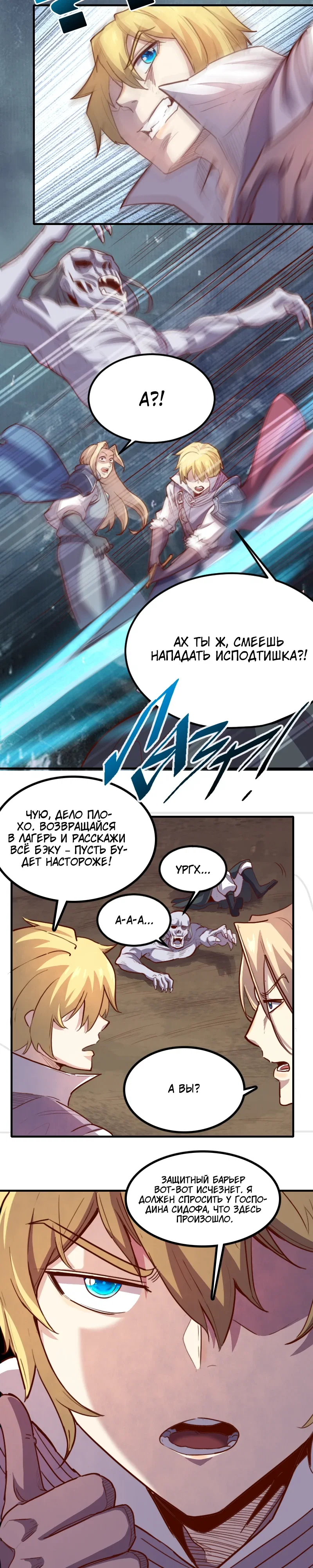 Манга Я Сильнейший Лорд в Другом Мире - Глава 59 Страница 11