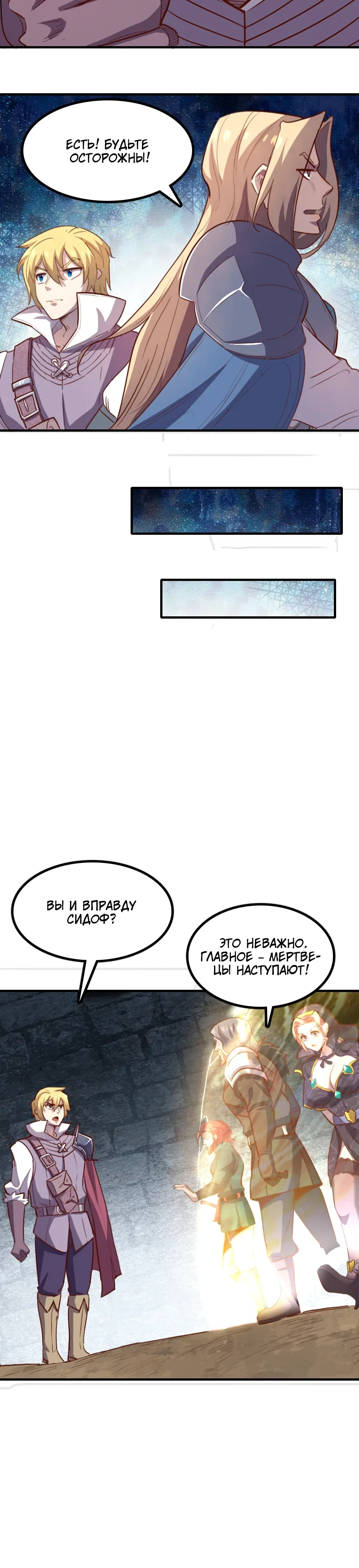 Манга Я Сильнейший Лорд в Другом Мире - Глава 59 Страница 12