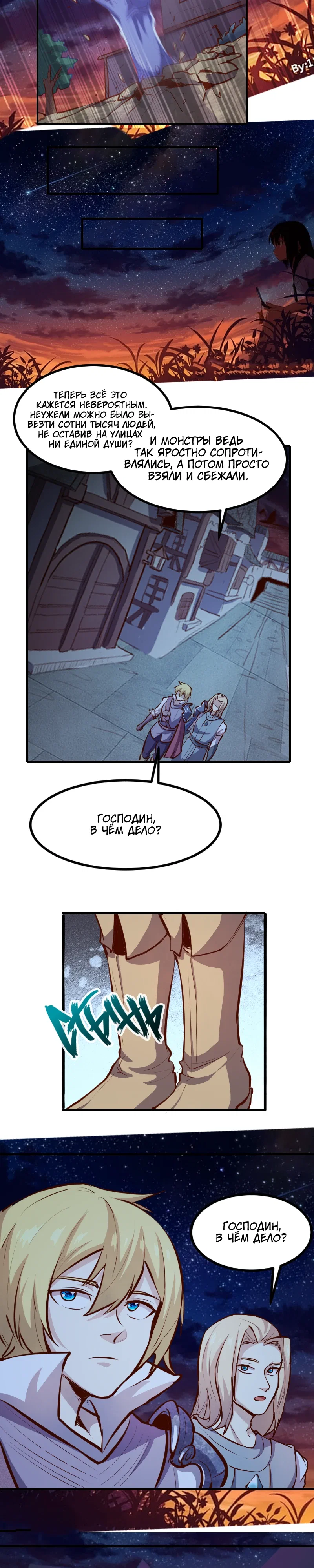 Манга Я Сильнейший Лорд в Другом Мире - Глава 59 Страница 5