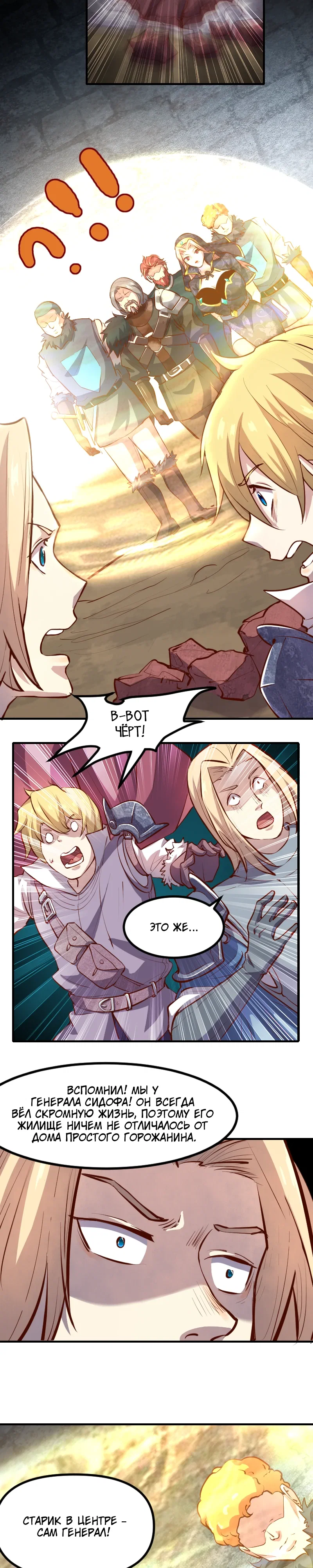 Манга Я Сильнейший Лорд в Другом Мире - Глава 59 Страница 8