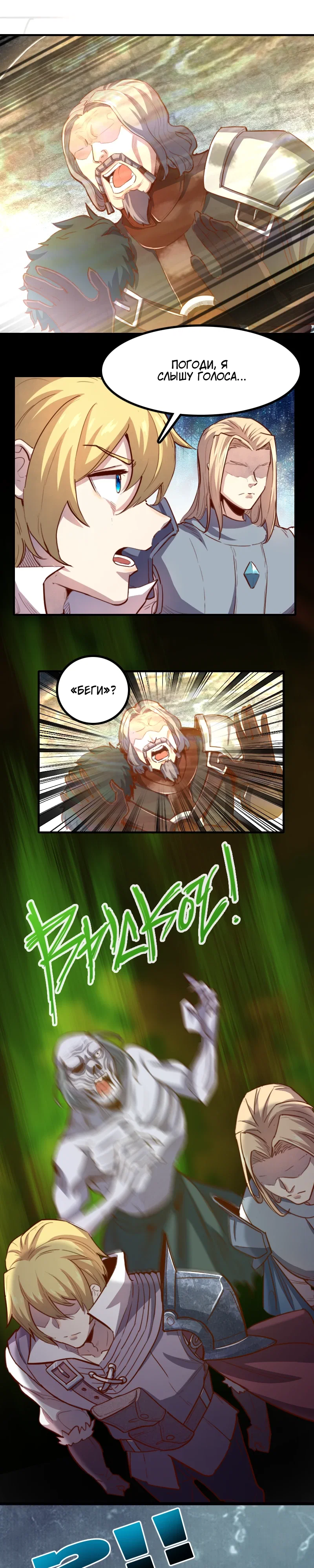 Манга Я Сильнейший Лорд в Другом Мире - Глава 59 Страница 10