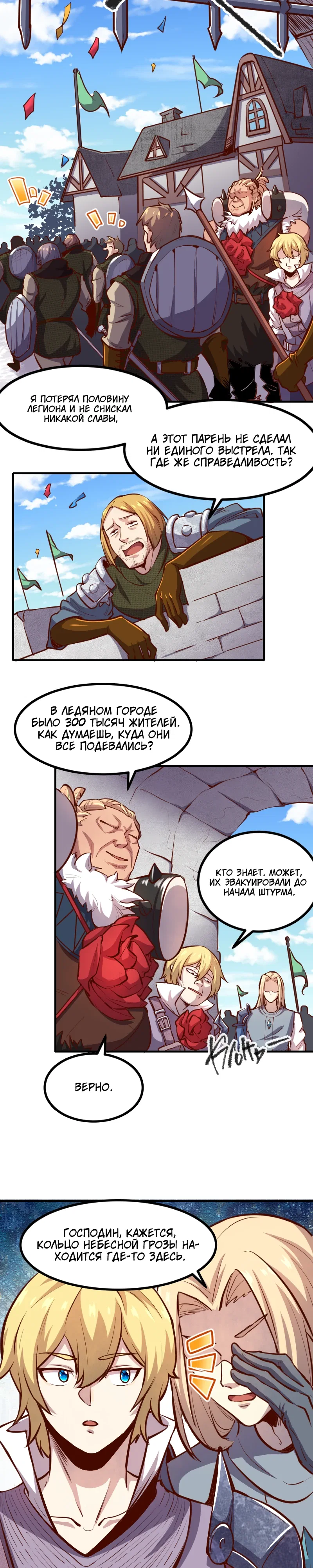 Манга Я Сильнейший Лорд в Другом Мире - Глава 59 Страница 2