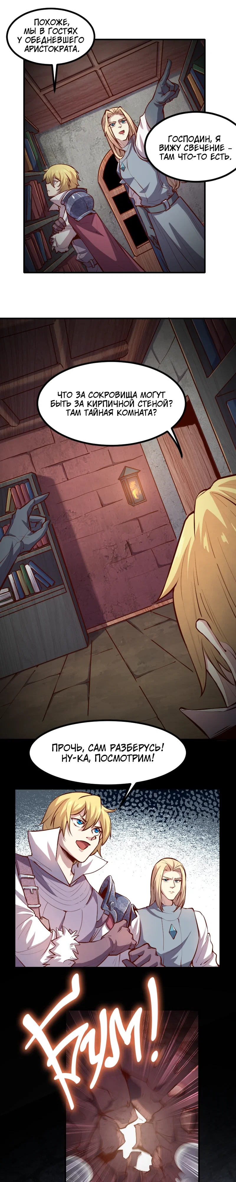 Манга Я Сильнейший Лорд в Другом Мире - Глава 59 Страница 7