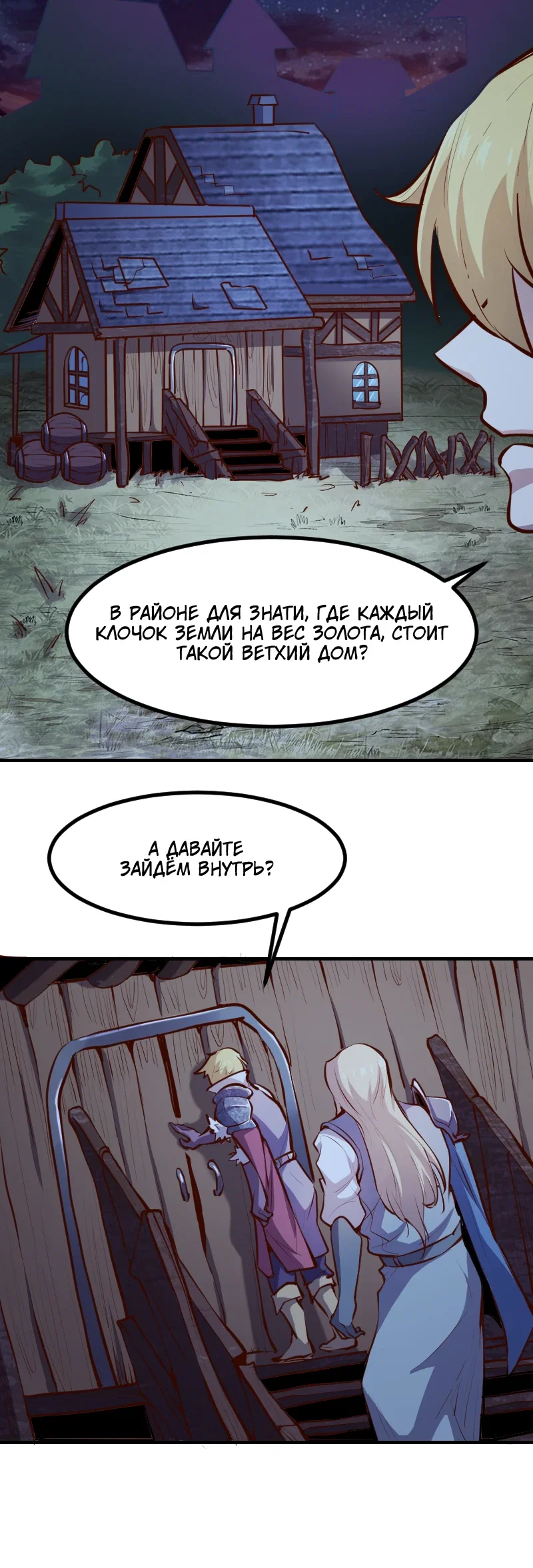 Манга Я Сильнейший Лорд в Другом Мире - Глава 59 Страница 6