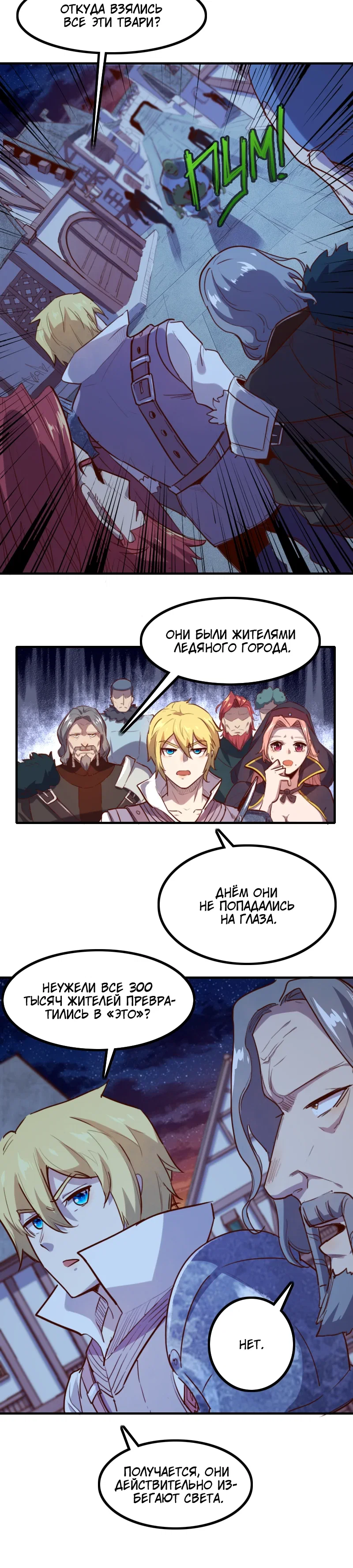 Манга Я Сильнейший Лорд в Другом Мире - Глава 59 Страница 14