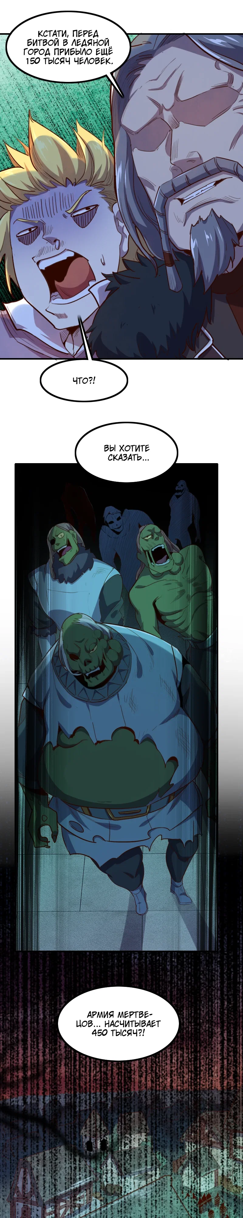 Манга Я Сильнейший Лорд в Другом Мире - Глава 59 Страница 15