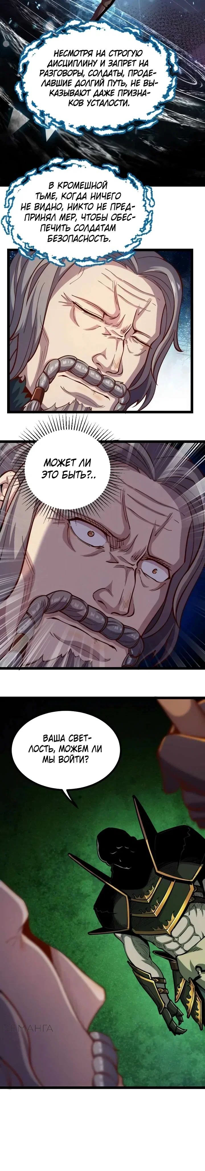 Манга Я Сильнейший Лорд в Другом Мире - Глава 58 Страница 5