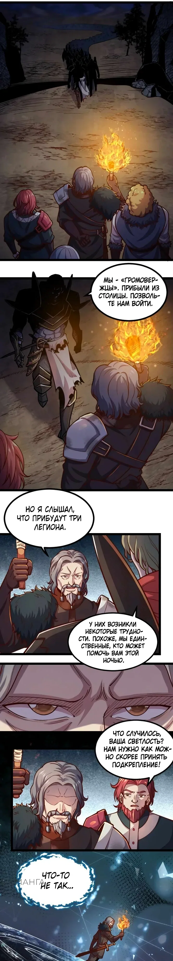 Манга Я Сильнейший Лорд в Другом Мире - Глава 58 Страница 4