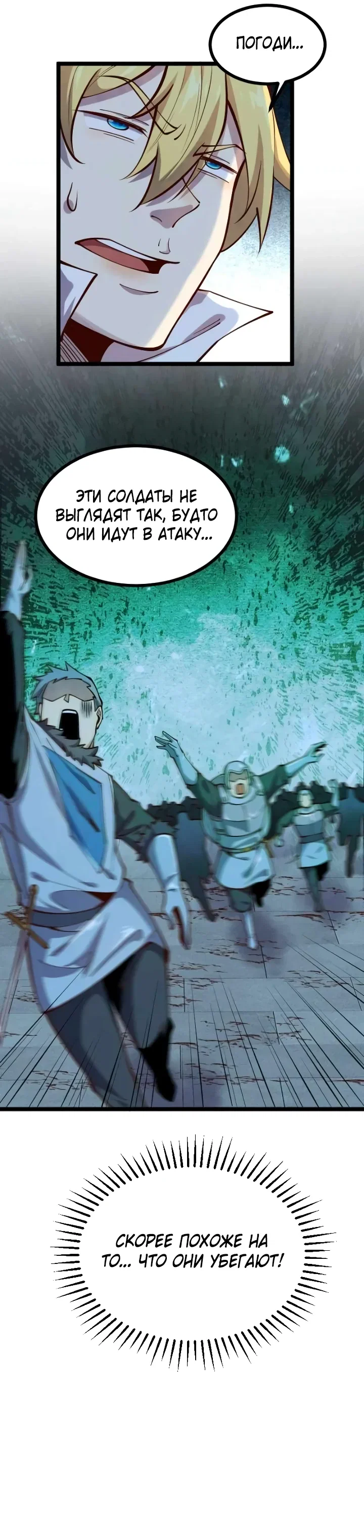 Манга Я Сильнейший Лорд в Другом Мире - Глава 58 Страница 13