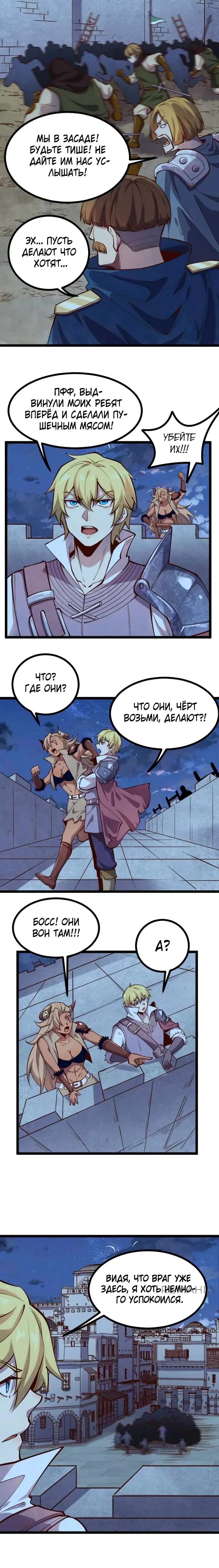 Манга Я Сильнейший Лорд в Другом Мире - Глава 58 Страница 12