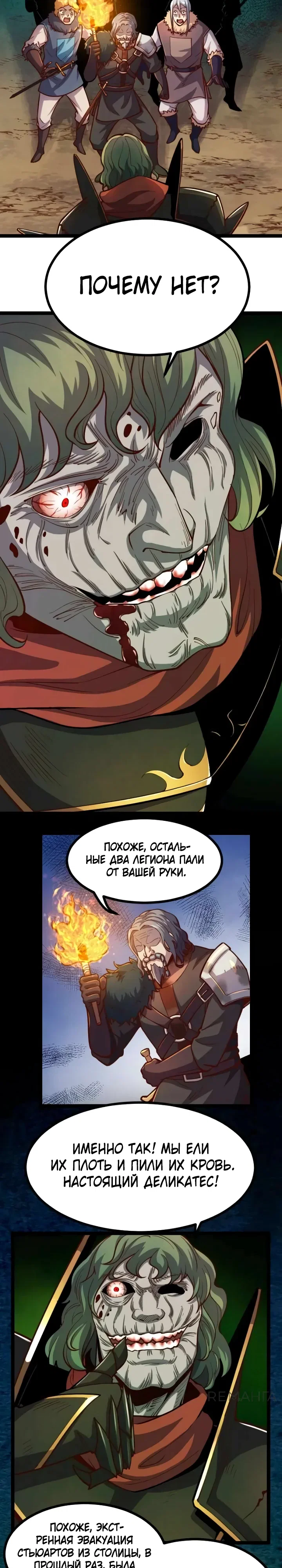 Манга Я Сильнейший Лорд в Другом Мире - Глава 58 Страница 7