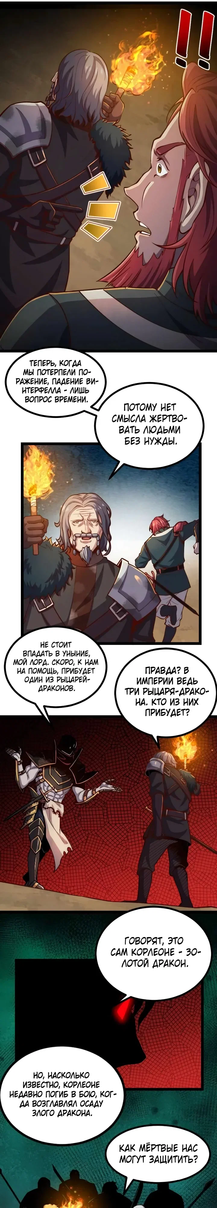 Манга Я Сильнейший Лорд в Другом Мире - Глава 58 Страница 6