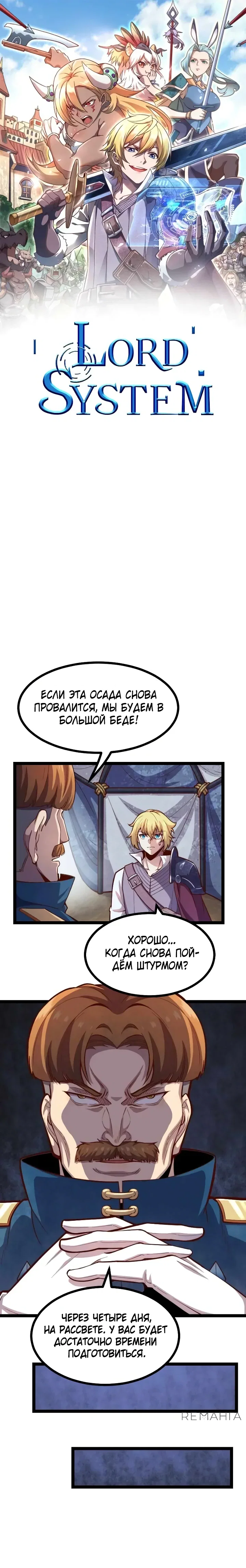 Манга Я Сильнейший Лорд в Другом Мире - Глава 58 Страница 1