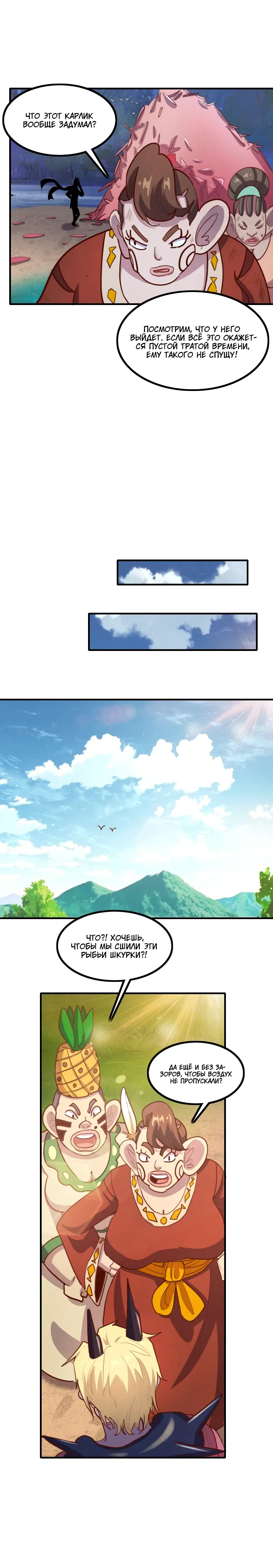 Манга Я Сильнейший Лорд в Другом Мире - Глава 79 Страница 7