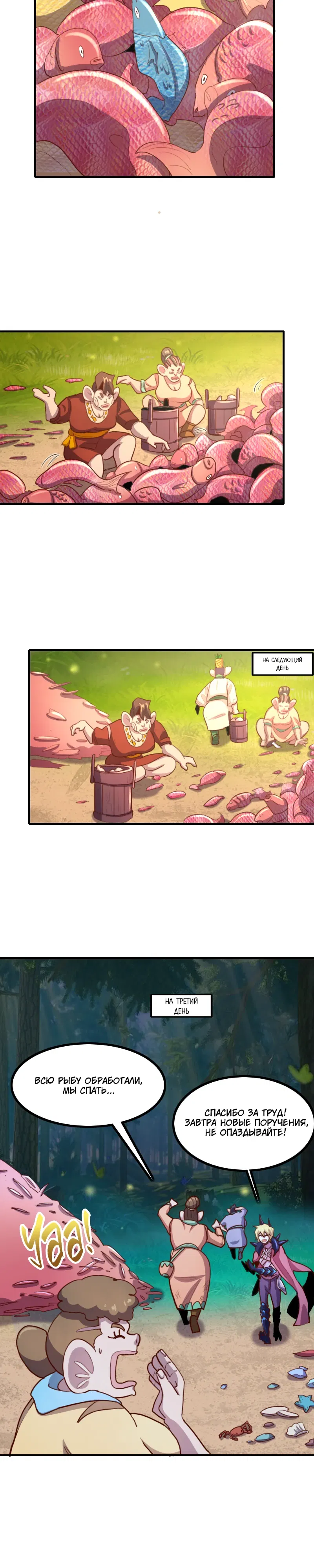 Манга Я Сильнейший Лорд в Другом Мире - Глава 79 Страница 6