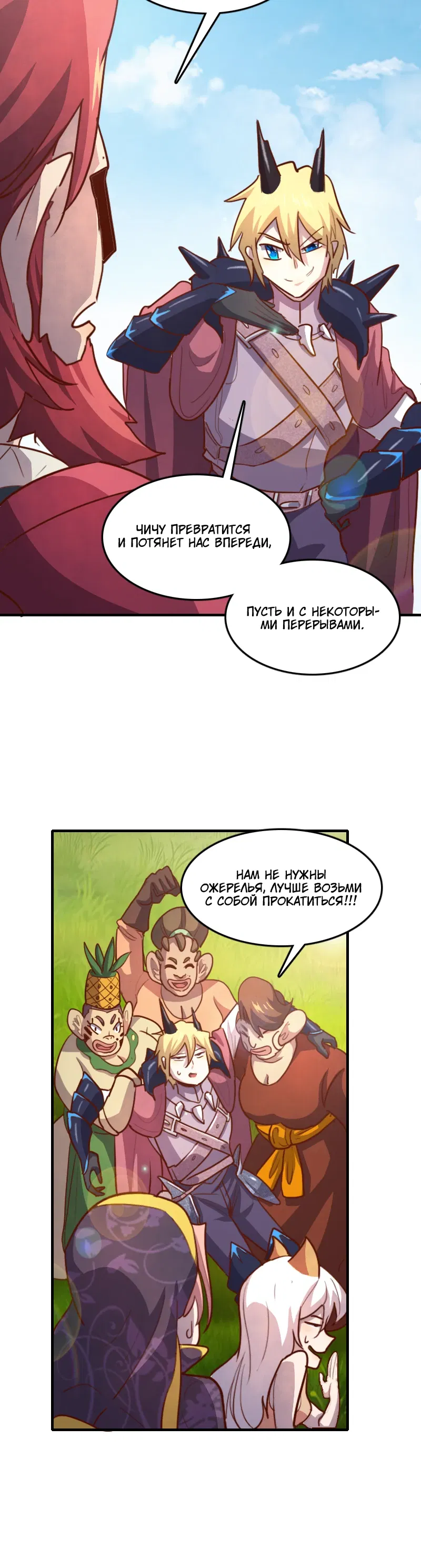 Манга Я Сильнейший Лорд в Другом Мире - Глава 79 Страница 19