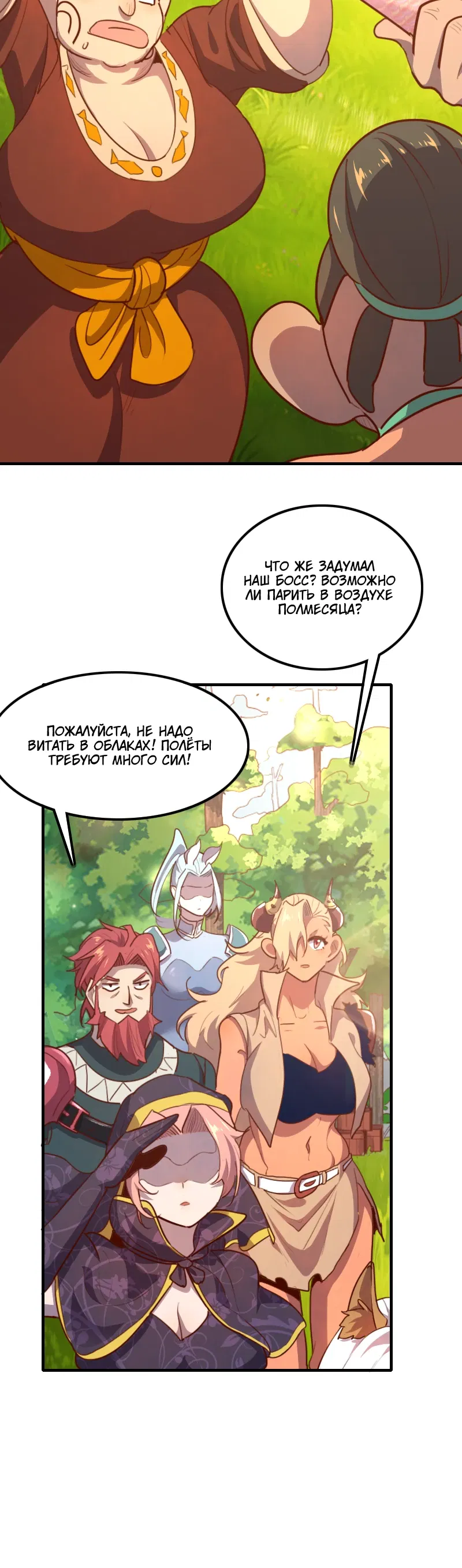 Манга Я Сильнейший Лорд в Другом Мире - Глава 79 Страница 11