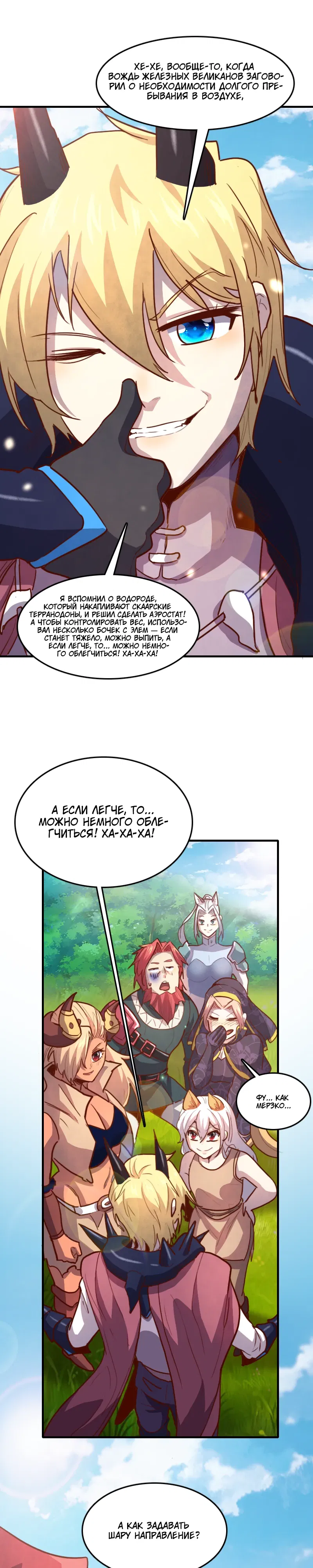 Манга Я Сильнейший Лорд в Другом Мире - Глава 79 Страница 18