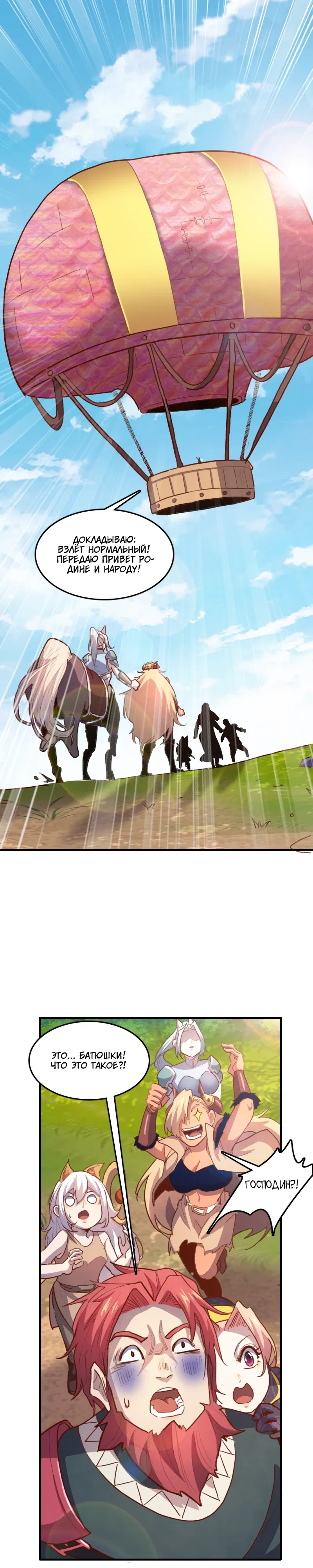 Манга Я Сильнейший Лорд в Другом Мире - Глава 79 Страница 16