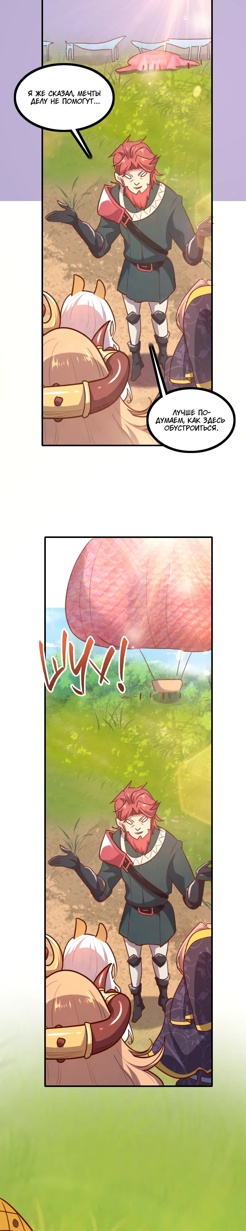 Манга Я Сильнейший Лорд в Другом Мире - Глава 79 Страница 13