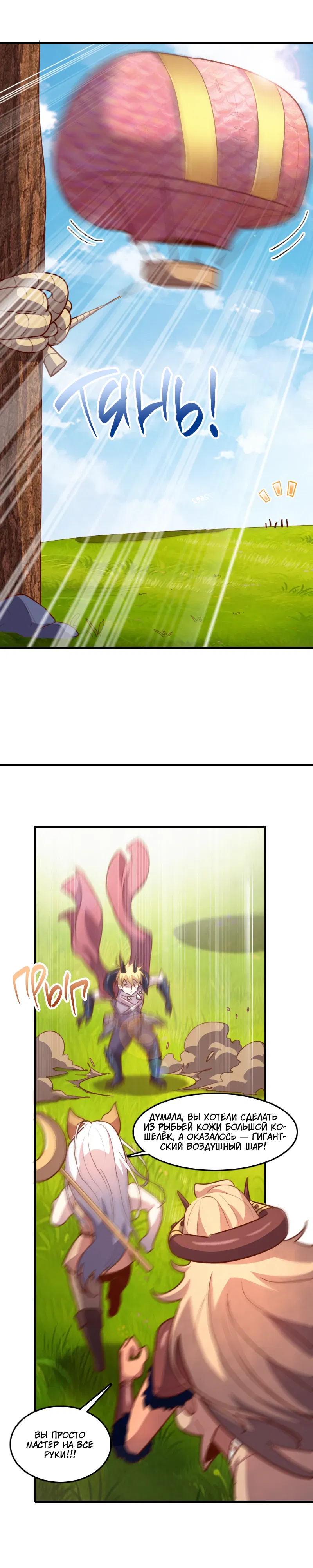 Манга Я Сильнейший Лорд в Другом Мире - Глава 79 Страница 17