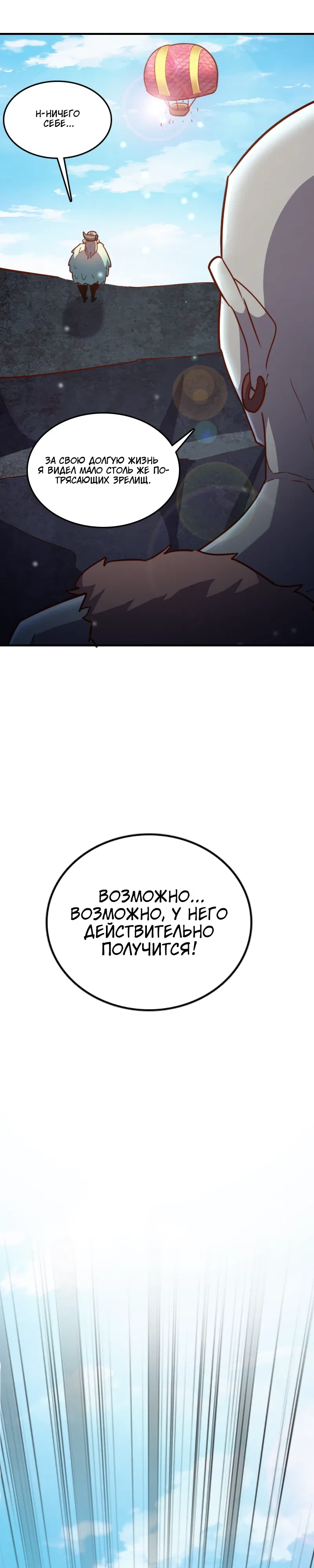 Манга Я Сильнейший Лорд в Другом Мире - Глава 79 Страница 20