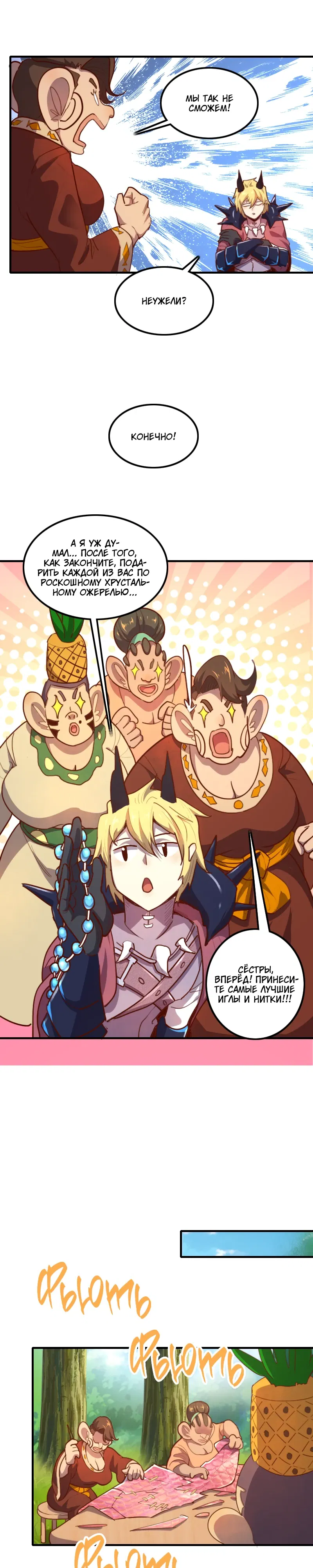 Манга Я Сильнейший Лорд в Другом Мире - Глава 79 Страница 8