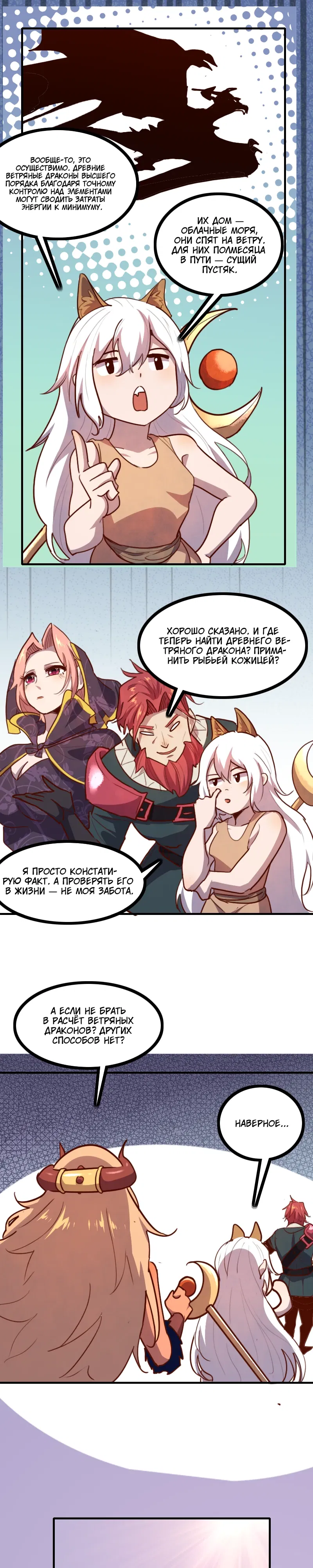 Манга Я Сильнейший Лорд в Другом Мире - Глава 79 Страница 12