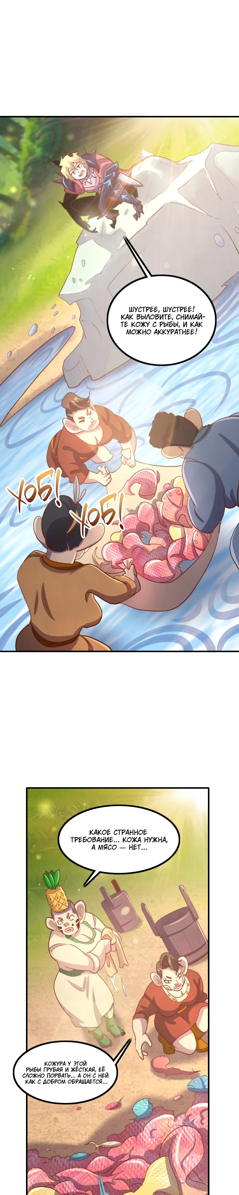 Манга Я Сильнейший Лорд в Другом Мире - Глава 79 Страница 5