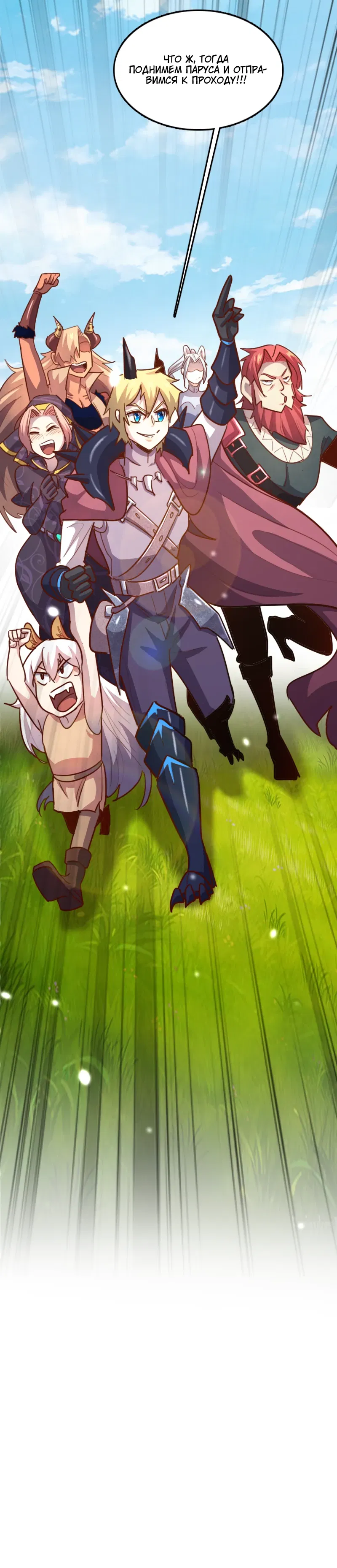 Манга Я Сильнейший Лорд в Другом Мире - Глава 79 Страница 21