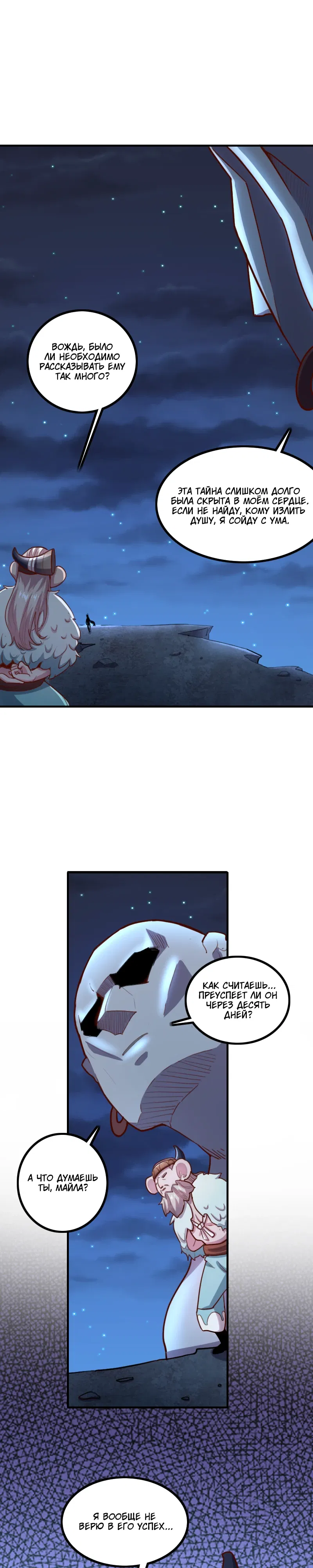 Манга Я Сильнейший Лорд в Другом Мире - Глава 79 Страница 1