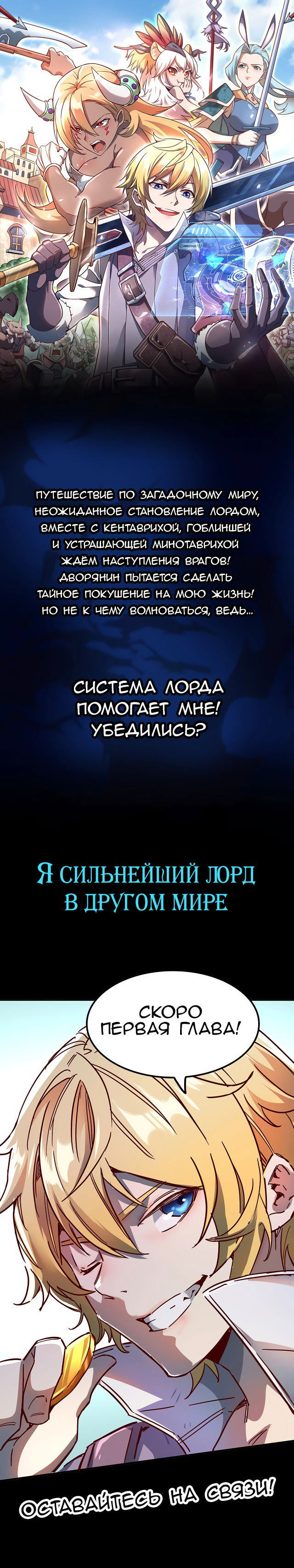 Манга Я Сильнейший Лорд в Другом Мире - Глава 0 Страница 1