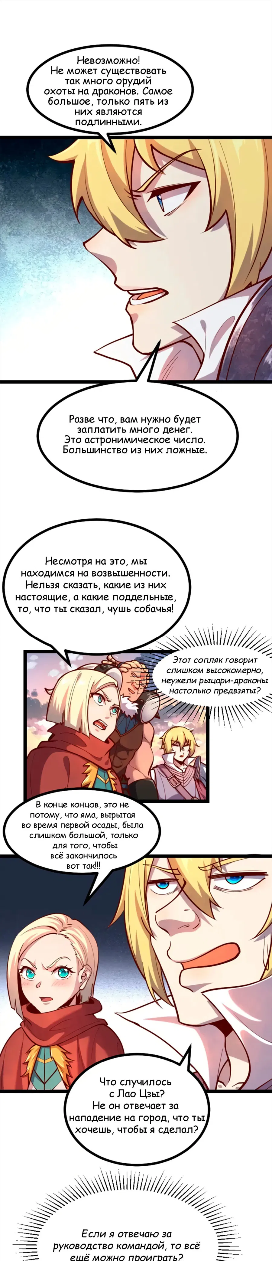 Манга Я Сильнейший Лорд в Другом Мире - Глава 57 Страница 13