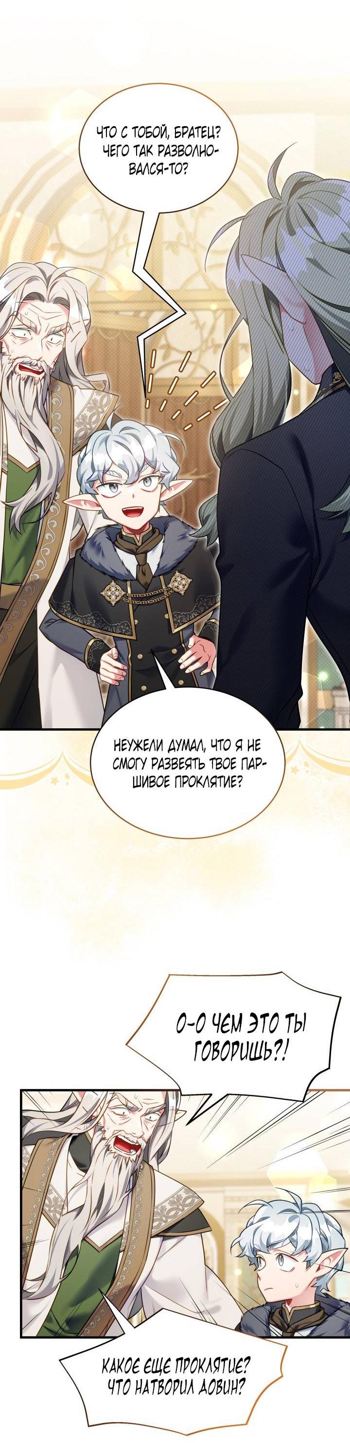 Манга Я мачеха, но моя дочь слишком милая - Глава 161 Страница 37