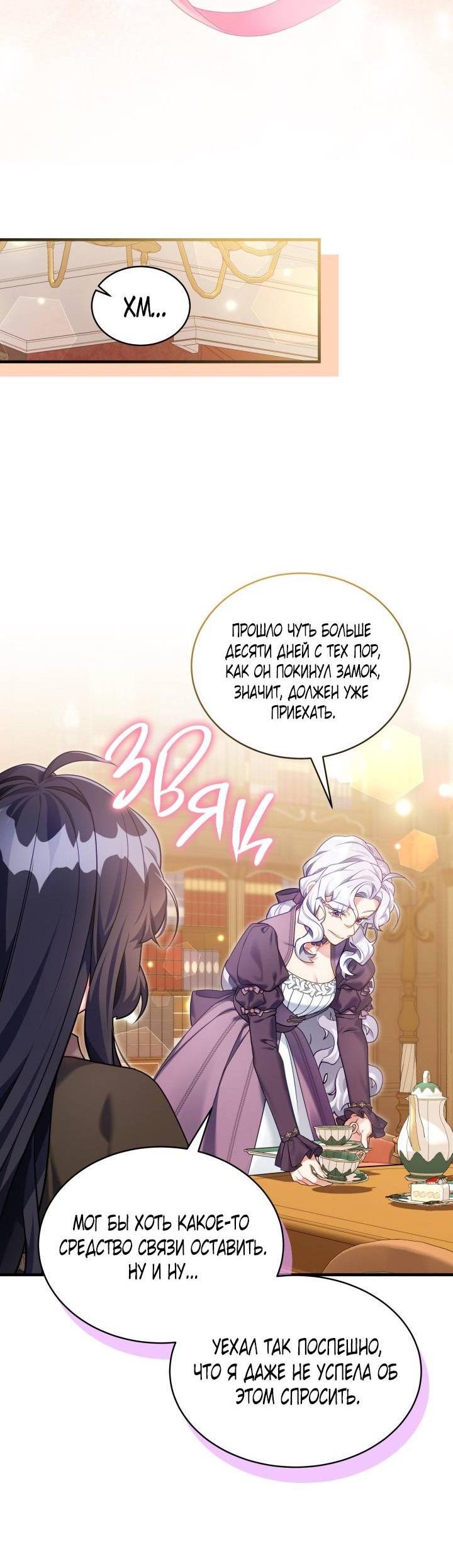 Манга Я мачеха, но моя дочь слишком милая - Глава 161 Страница 3