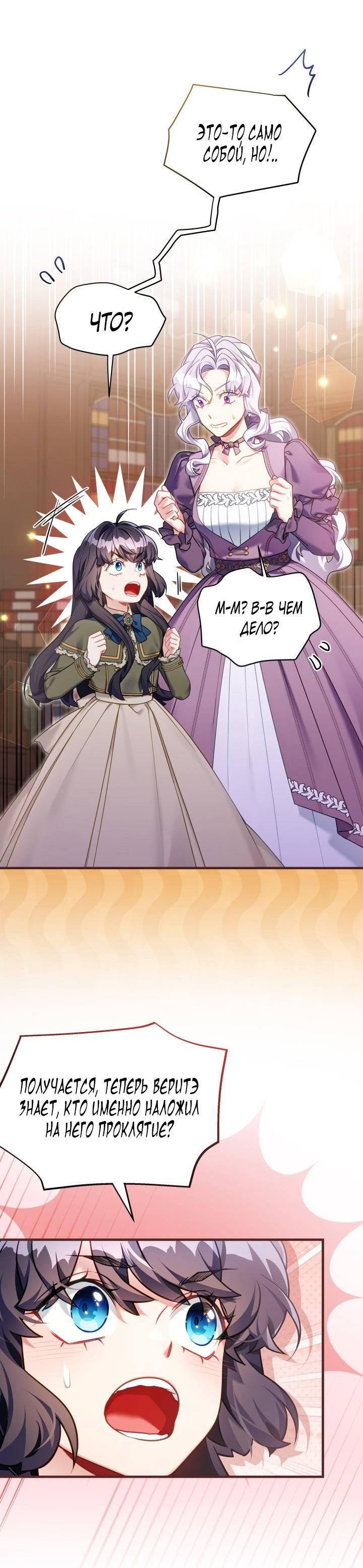 Манга Я мачеха, но моя дочь слишком милая - Глава 161 Страница 8