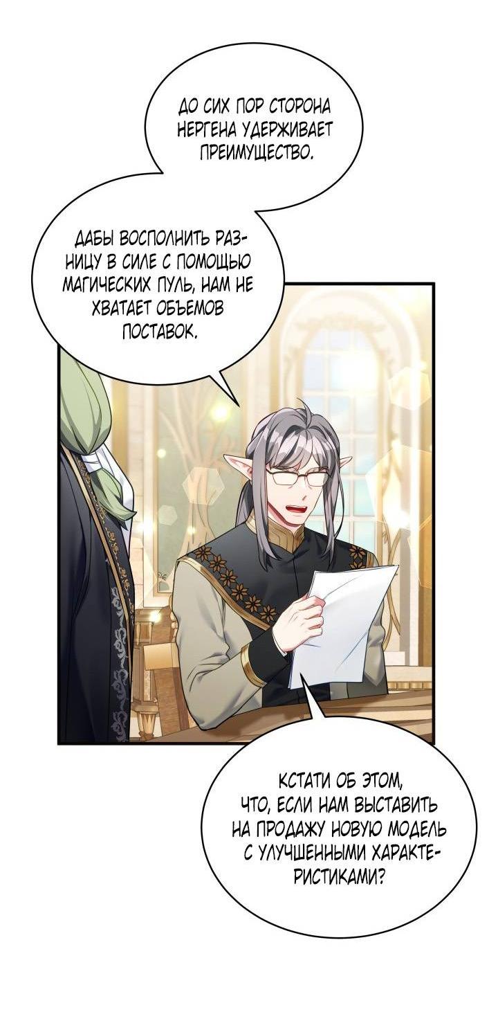 Манга Я мачеха, но моя дочь слишком милая - Глава 161 Страница 15