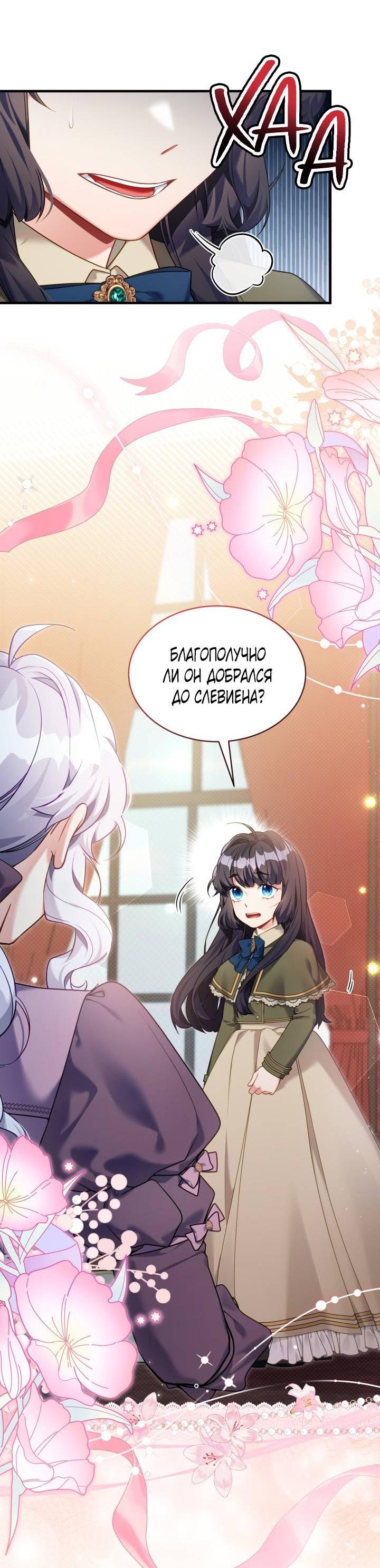 Манга Я мачеха, но моя дочь слишком милая - Глава 161 Страница 2