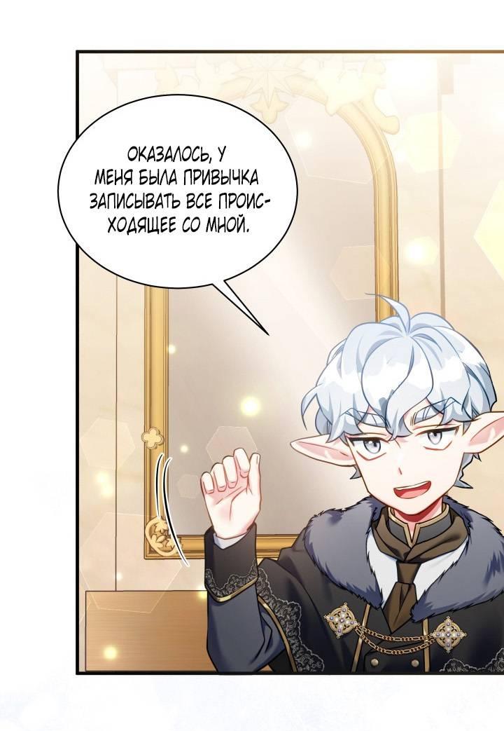 Манга Я мачеха, но моя дочь слишком милая - Глава 161 Страница 42