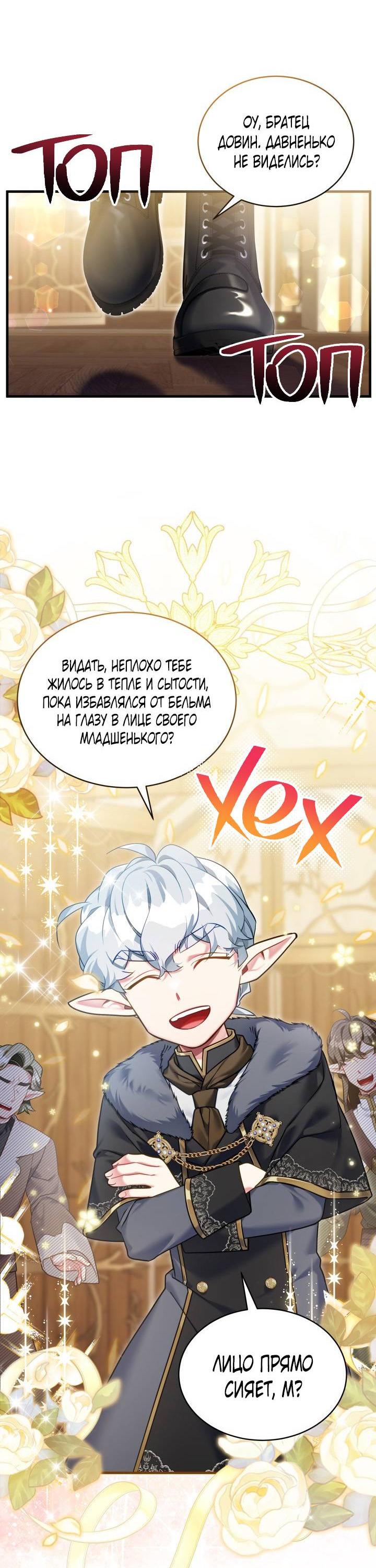 Манга Я мачеха, но моя дочь слишком милая - Глава 161 Страница 34