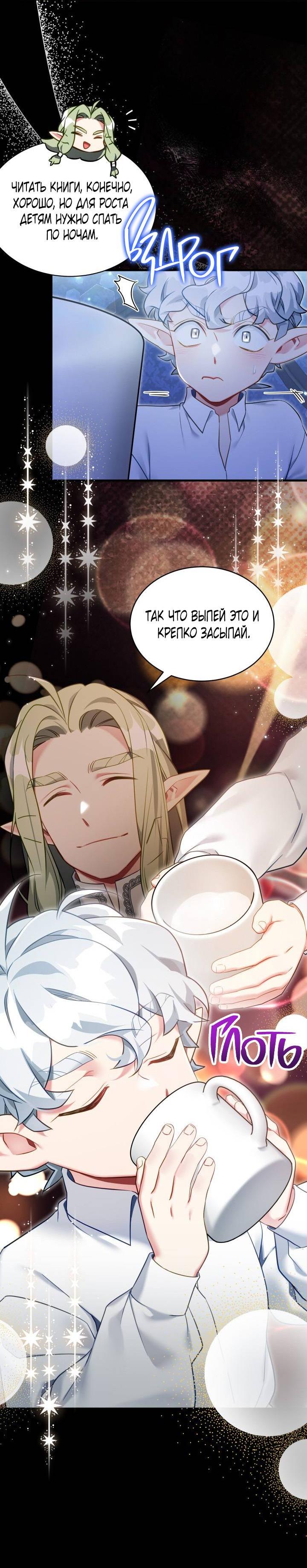 Манга Я мачеха, но моя дочь слишком милая - Глава 161 Страница 47