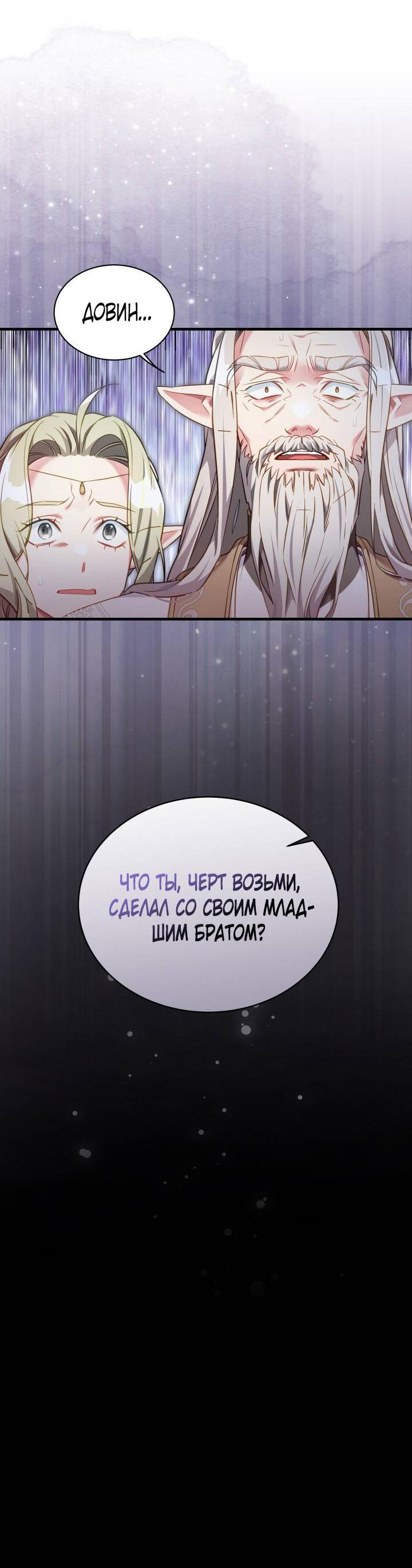 Манга Я мачеха, но моя дочь слишком милая - Глава 161 Страница 52