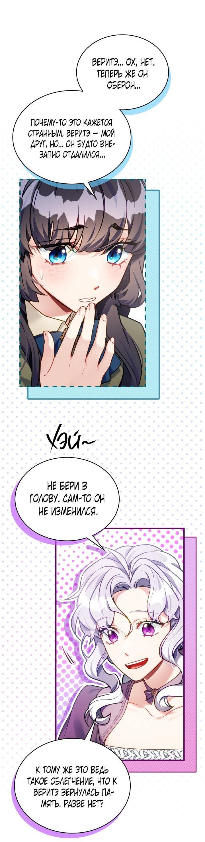 Манга Я мачеха, но моя дочь слишком милая - Глава 161 Страница 7