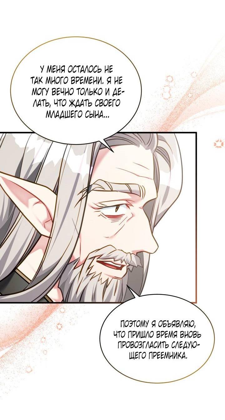 Манга Я мачеха, но моя дочь слишком милая - Глава 161 Страница 28