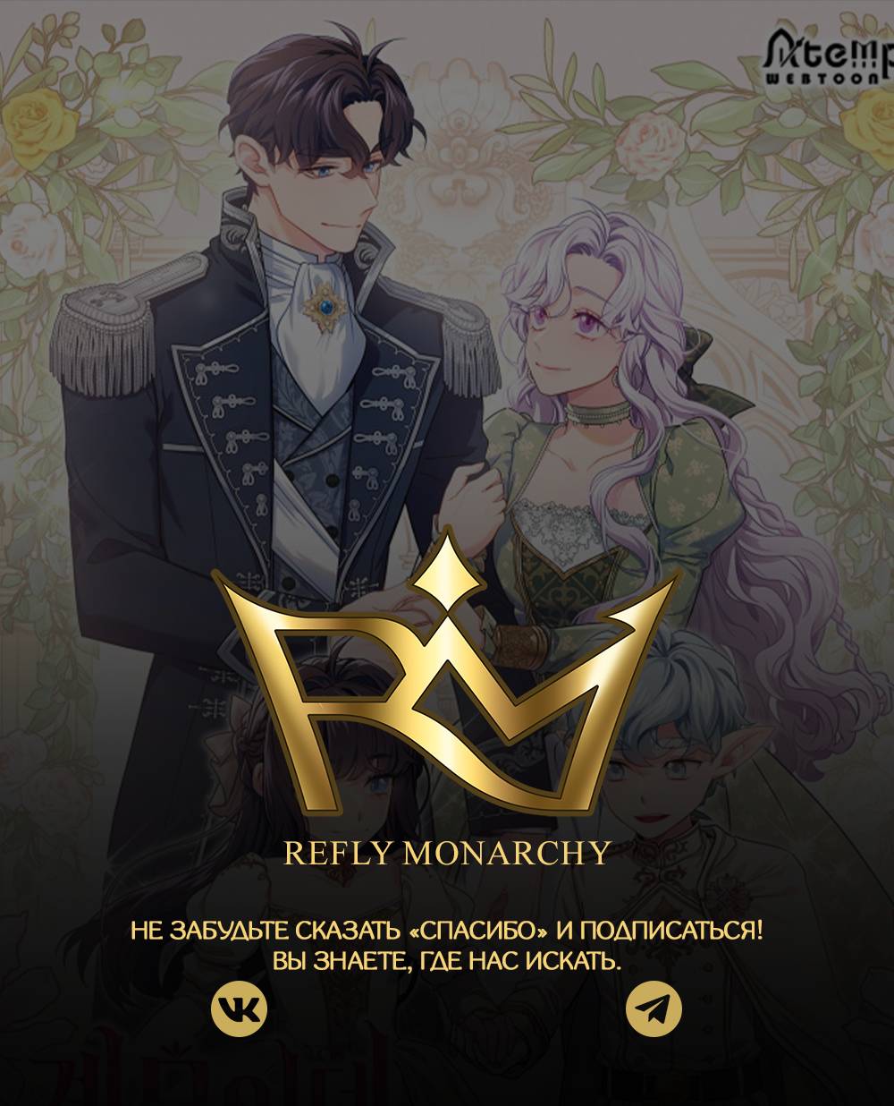 Манга Я мачеха, но моя дочь слишком милая - Глава 161 Страница 53