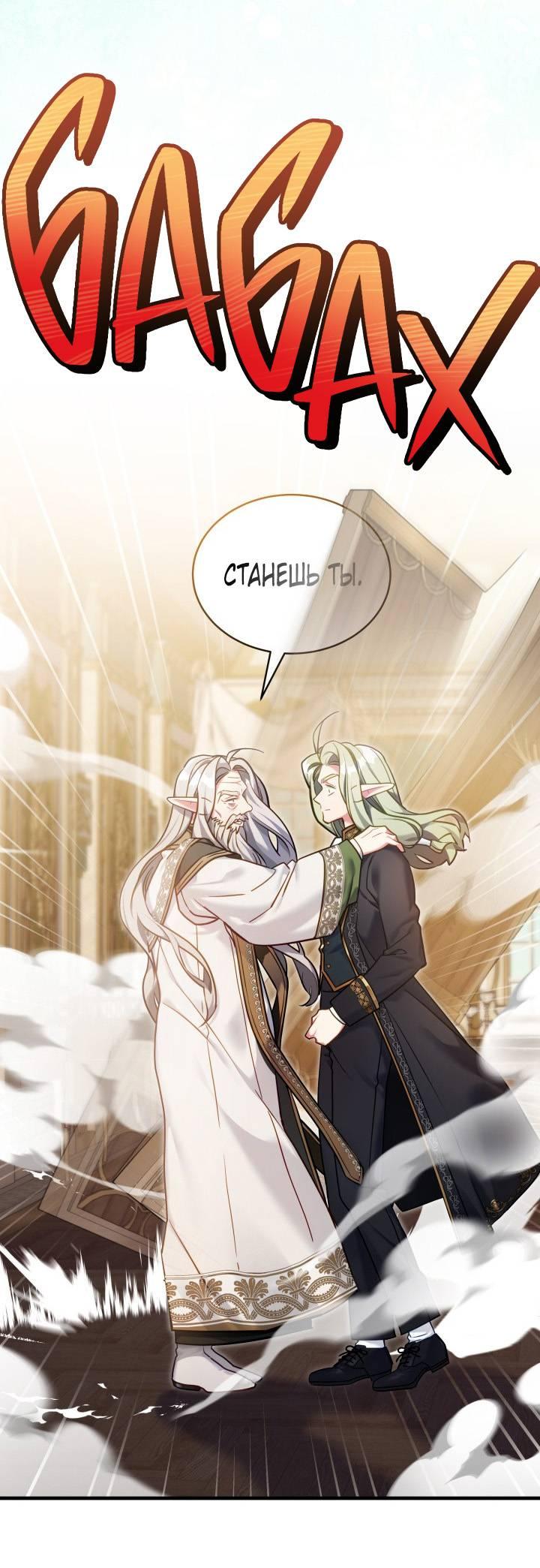 Манга Я мачеха, но моя дочь слишком милая - Глава 161 Страница 31