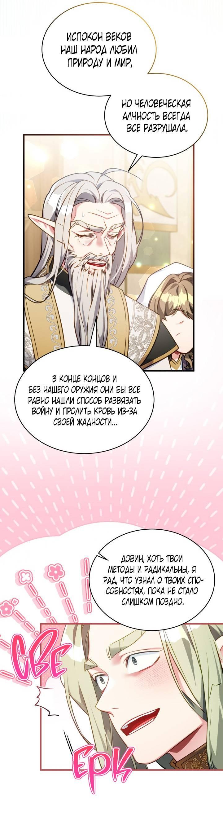 Манга Я мачеха, но моя дочь слишком милая - Глава 161 Страница 27